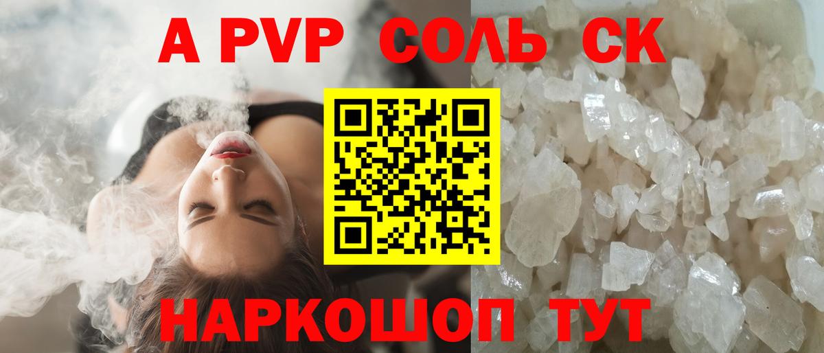 Кировск  APVP  Вход с VPN  Alpha-PVP кристаллы  APVP кристаллы  A-PVP СК КРИС 