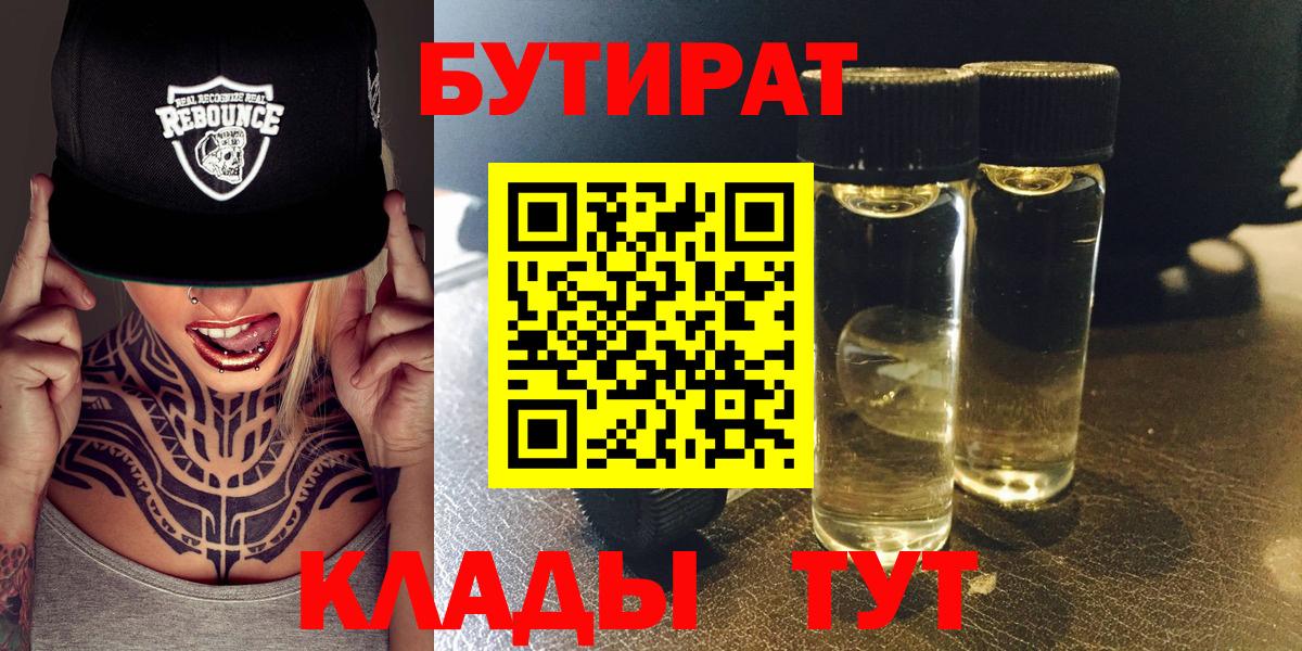 Бутират оксибутират Кировск