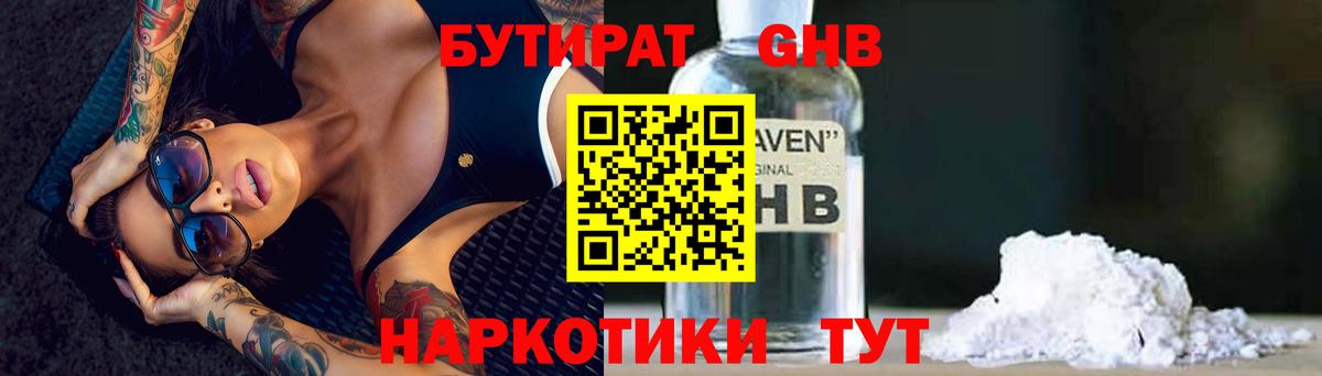 Кировск  БУТИРАТ  Вход с VPN  БУТИРАТ жидкий экстази 