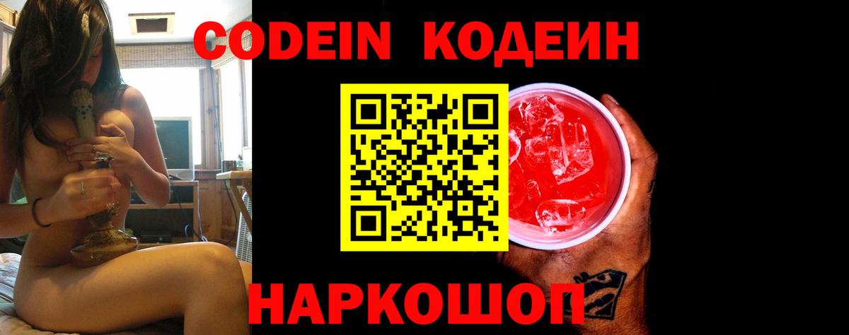 Кодеин напиток Lean (лин) Кировск