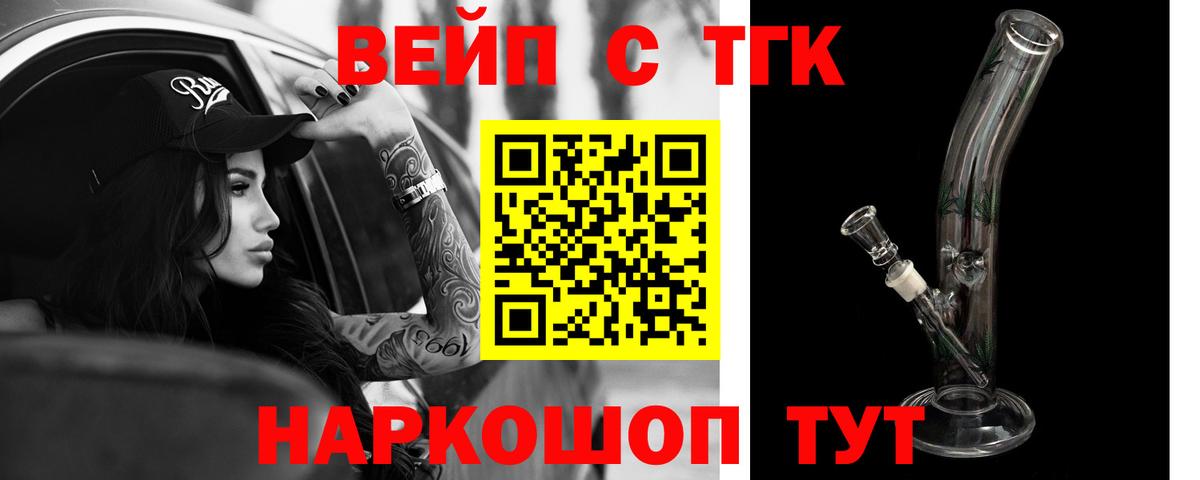 ТГК вейп с тгк Кировск